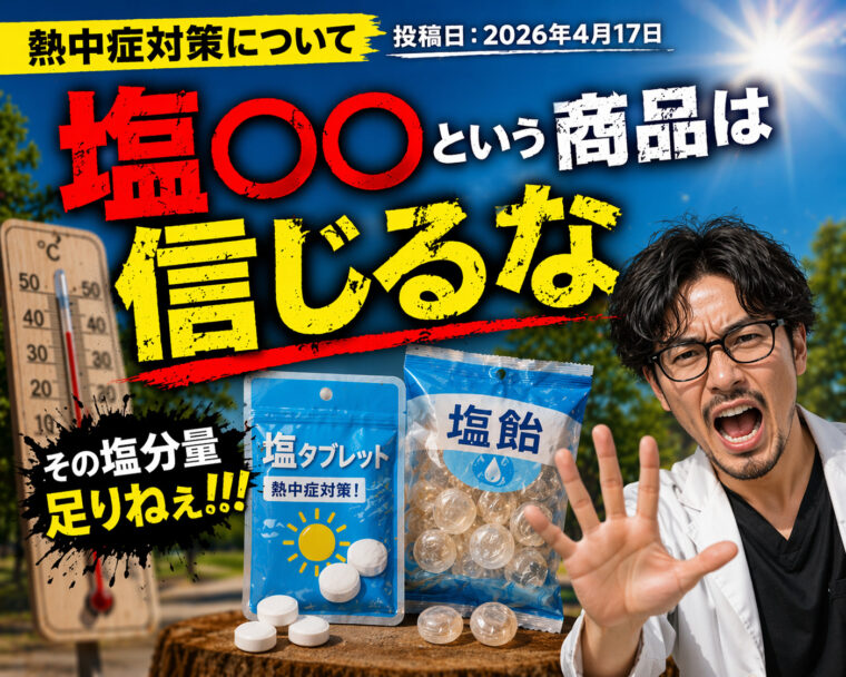 熱中症対策について