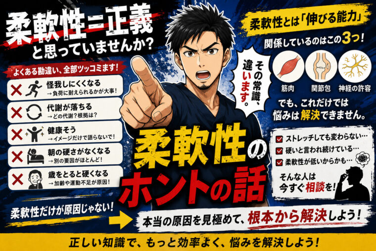 柔軟性ほしいっていう人おいで