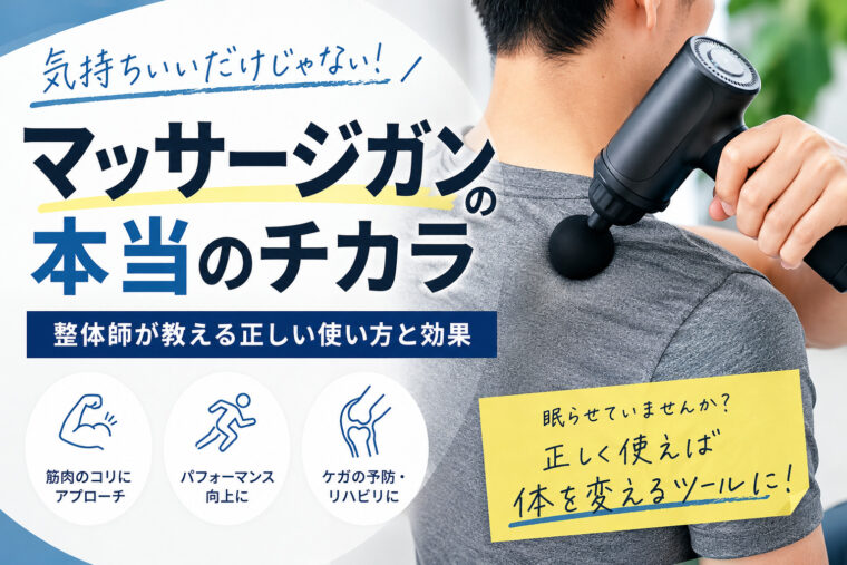 マッサージガンって割とおすすめ