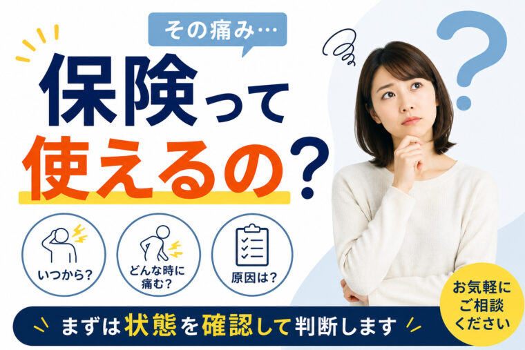 保険の取り扱いについて