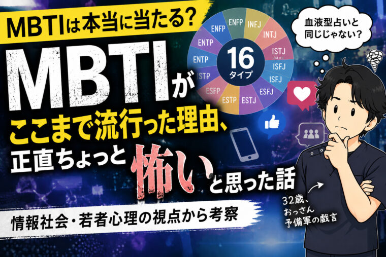 MBTI