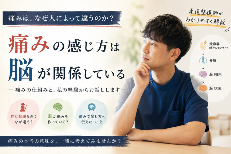 痛いの仕組み