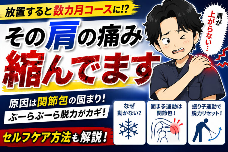 四十肩・五十肩
