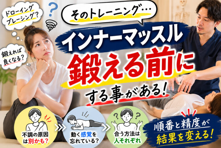 インナーマッスルを鍛えよう！