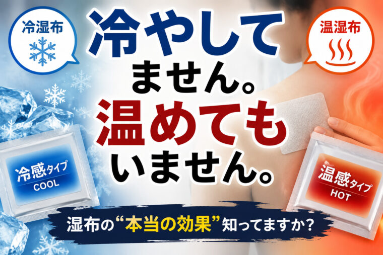湿布のお話