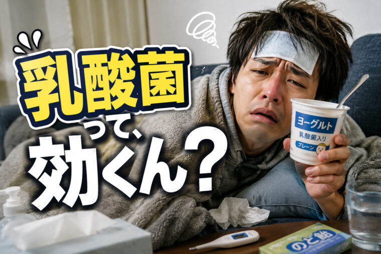 乳酸菌のハナシ