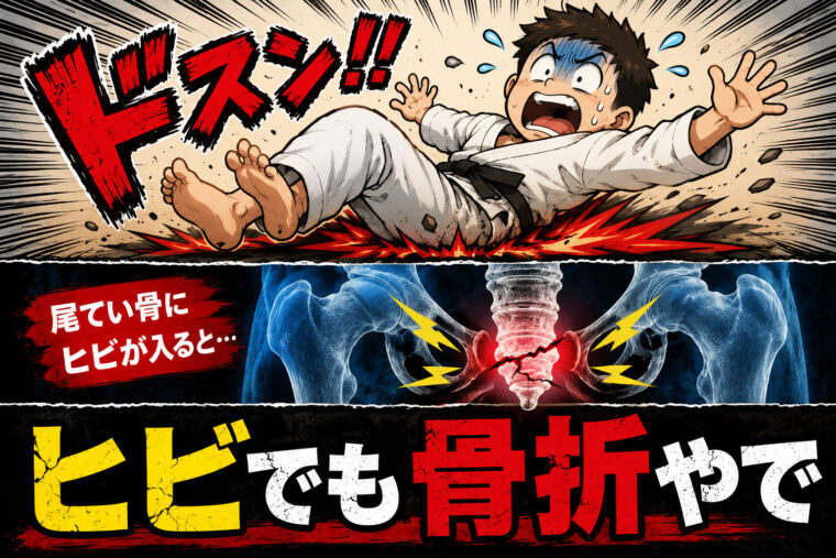 骨折とヒビの違い