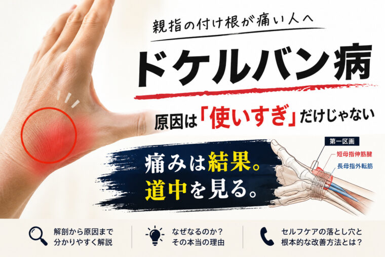 ドケルバン病の話