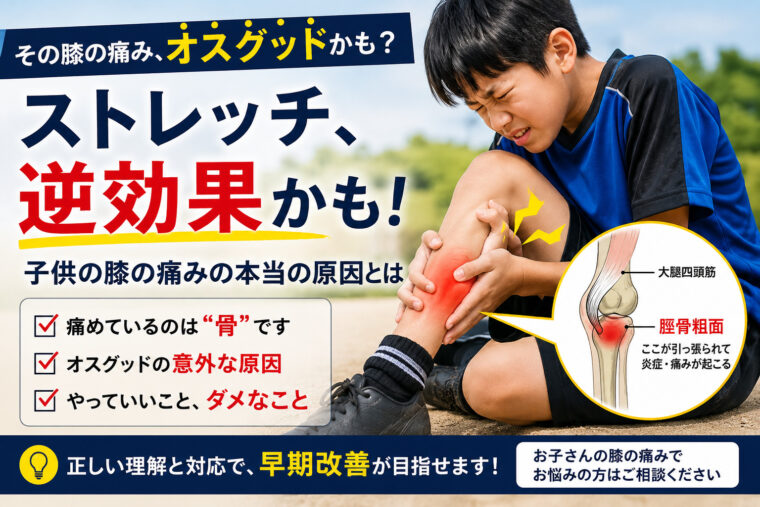 オスグッド病