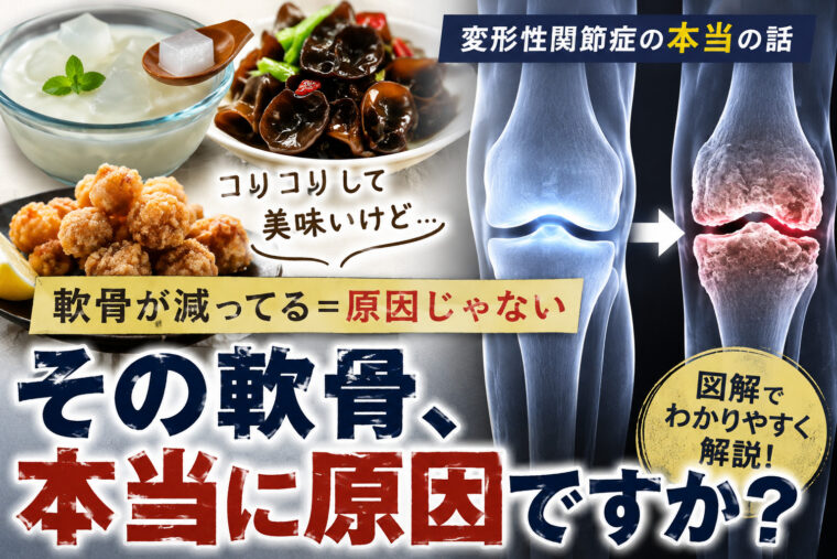 変形性関節症