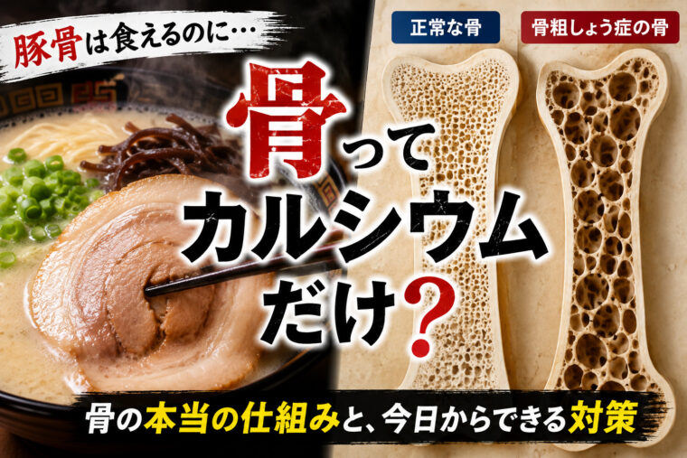 骨粗しょう症の話