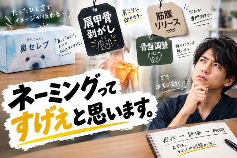 ○○剥がしという言葉